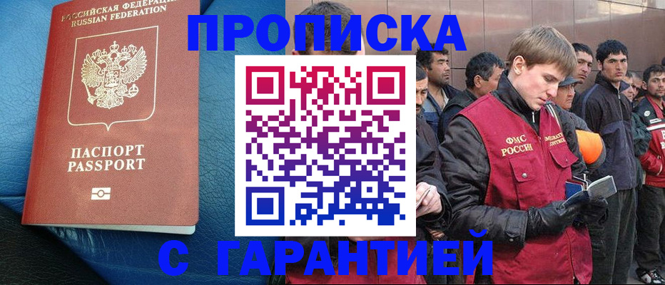 прописка в квартире в Новошахтинске