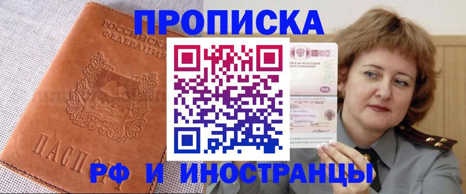 прописка в квартире в Новошахтинске