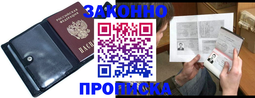 пропишу в квартире в Новошахтинске