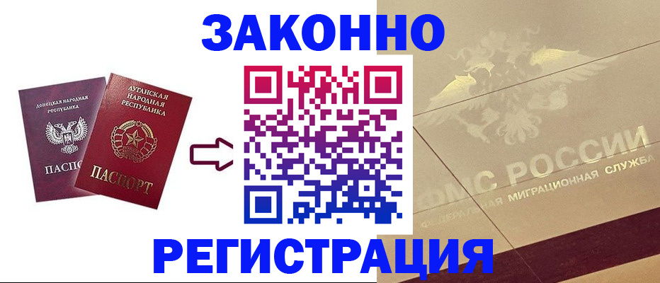 временная регистрация купить в Новошахтинске