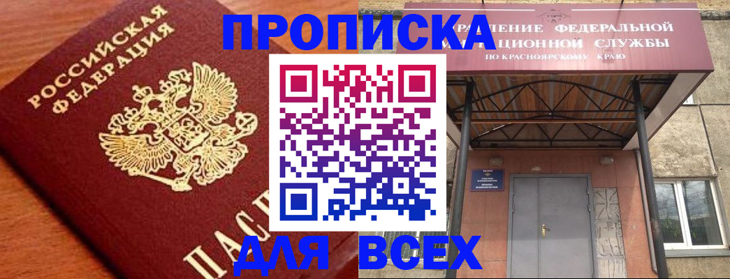 временная регистрация недорого в Новошахтинске