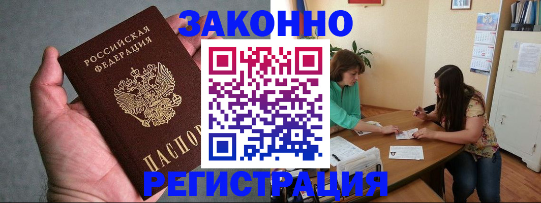 миграционный учет в Новошахтинске